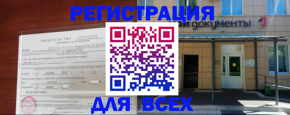 временная регистрация надежно в Гусеве