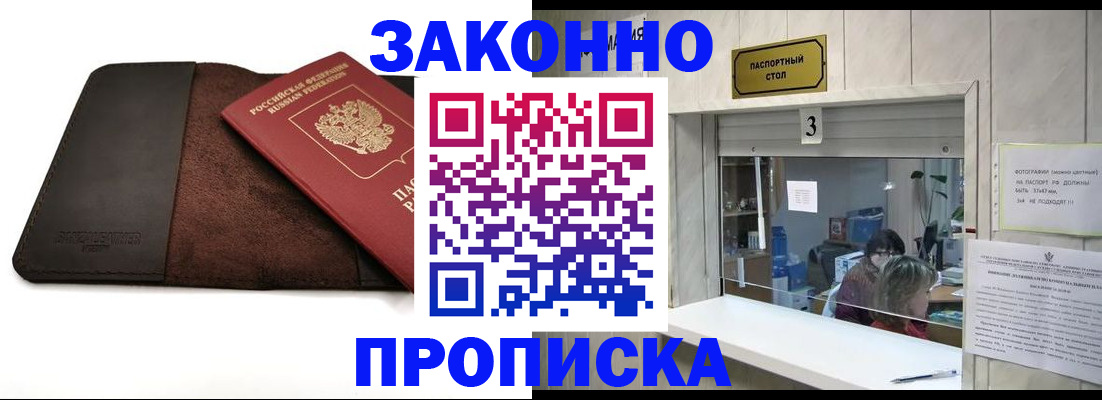 прописка в Гусеве