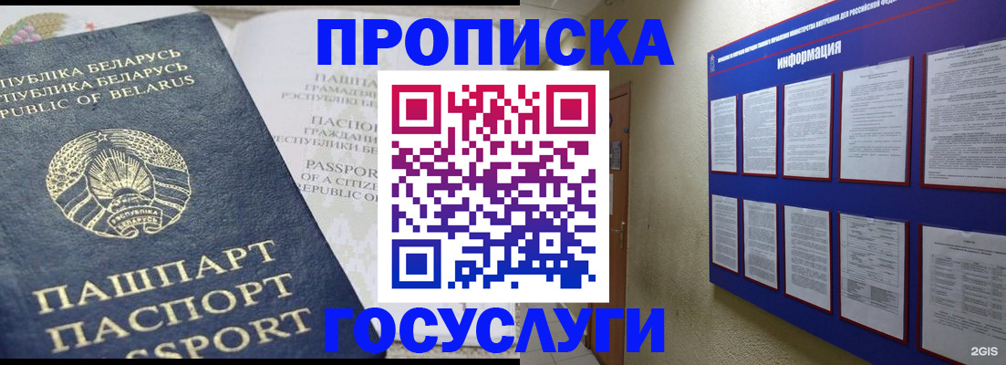 временная регистрация недорого в Гусеве