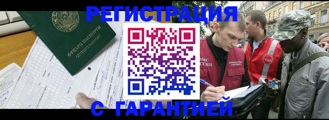прописка иностранных граждан в Гусеве