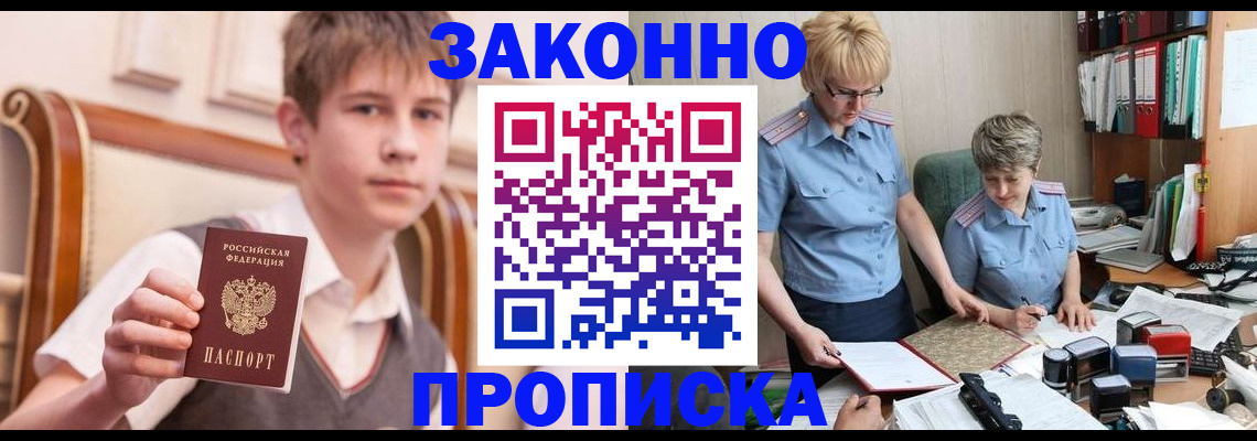 купить прописку в Гусеве
